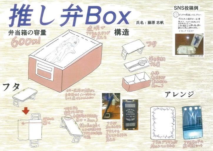 推し弁BOX