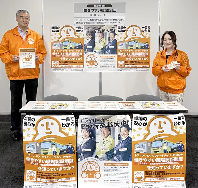 働きやすい職場認証」説明コーナー