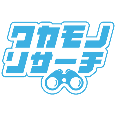 ワカモノリサーチ