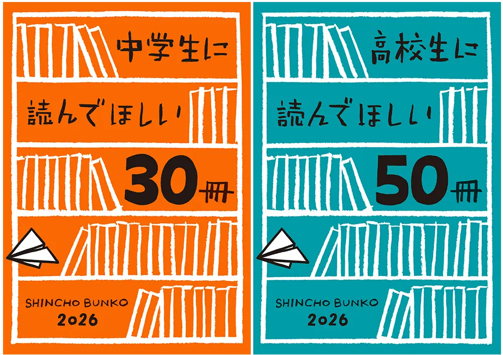 選ばれた80冊が「世代の教科書」に？中高生の読書リストをどう読むか