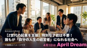 「才能ないし失敗怖い」Z世代はどう一歩を決める？