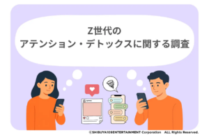 Z世代の半数超がスマホ疲れ自覚 鍵アカでも消えない“つながり疲れ”と「アテンション・デトックス」