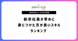 「3年目から急に厳しくない？」Z世代が感じる新卒育成の壁