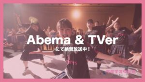 『クラTスタジオ』が白鵬女子高等学校ダンス部とコラボ！令和の高校生が選ぶ一着とは