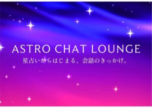 「MBTIの次は星座？」Z世代のプロフ選びが変わった理由