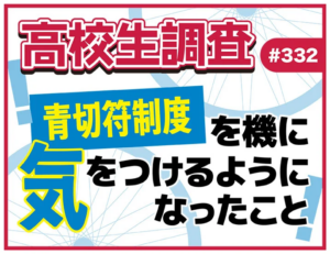 ルール強化で安心なはずが？自転車から降りる令和の高校生たちのホンネ