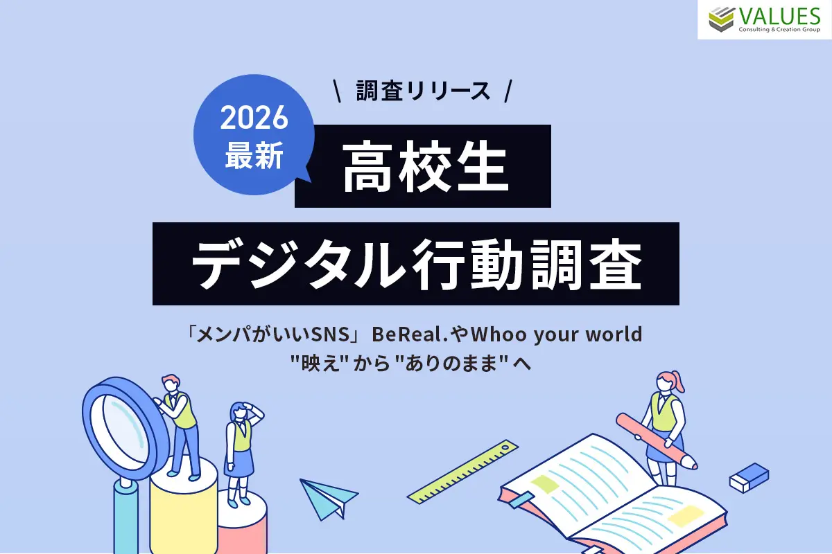 「ニュースどこで知る？」令和の高校生はテレビを選ばない時代に