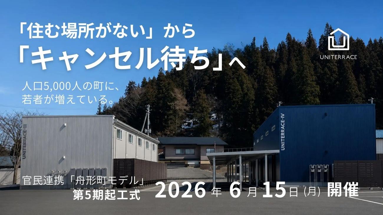 「不動産サイト見てないかも」地方大生の部屋探しが変わる理由