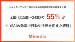 「最近の相談相手はAIだった」Z世代の進路も人間関係も相談先シフト