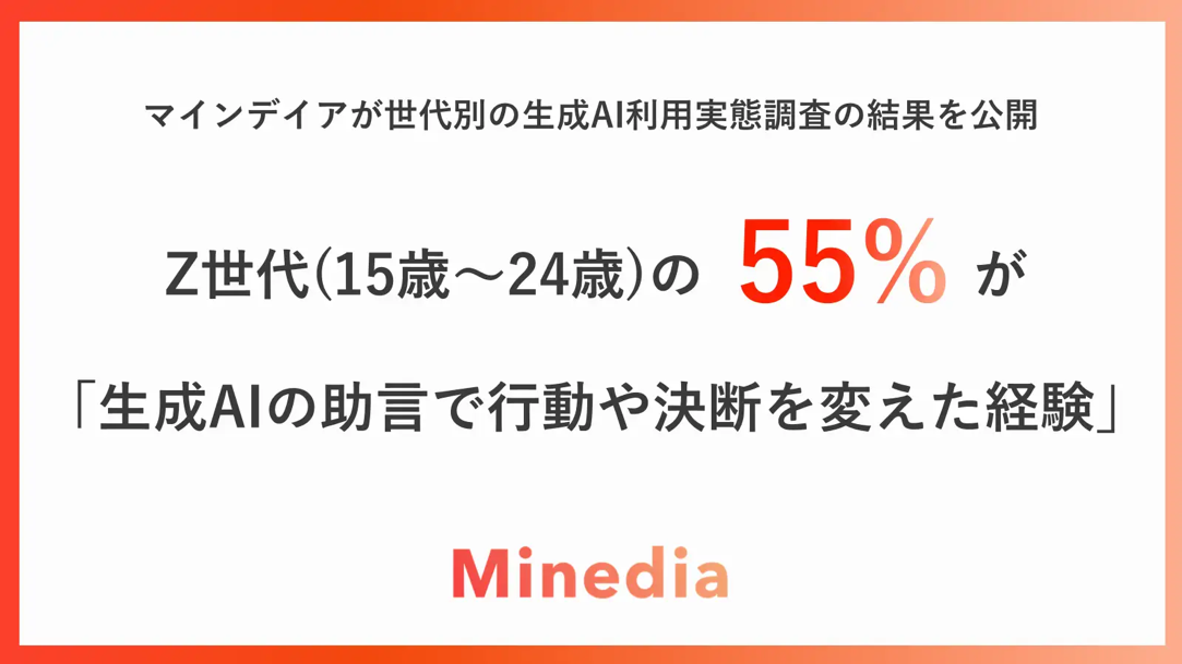 「最近の相談相手はAIだった」Z世代の進路も人間関係も相談先シフト