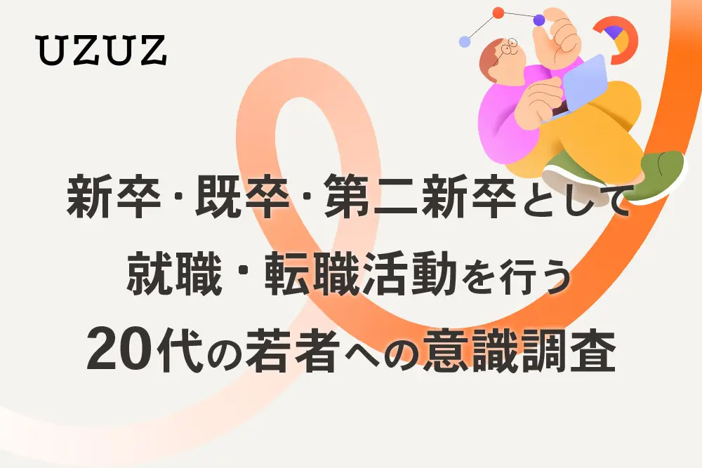 「残業減ったのに辞めたい？」Z世代の本音が刺さる結果に