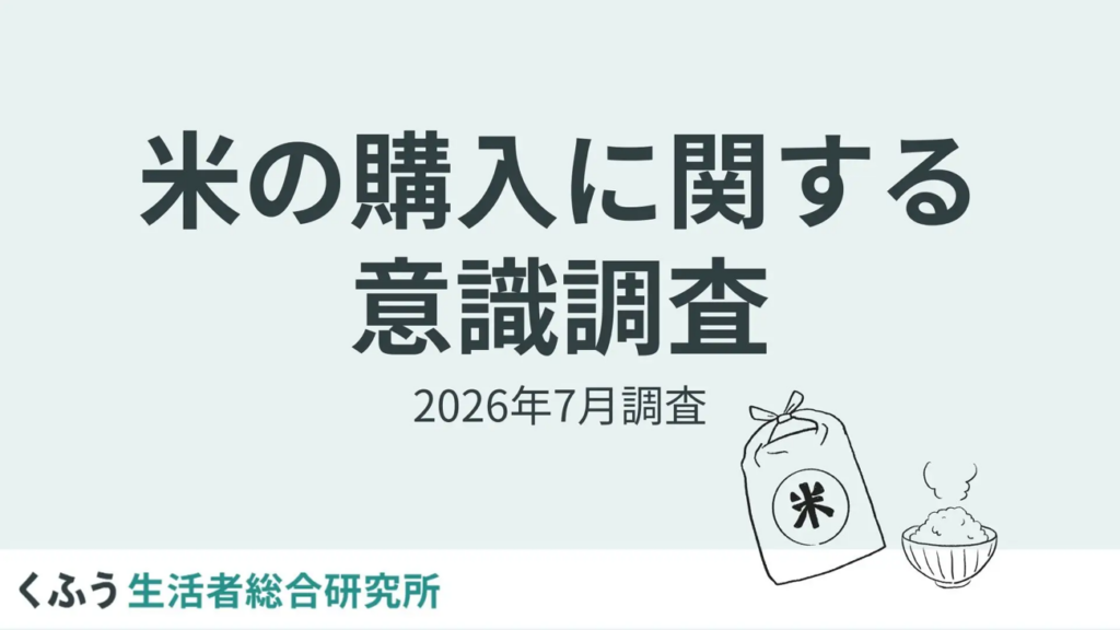 「米価は下がったのに？」まだ「高い」と感じる人の本音