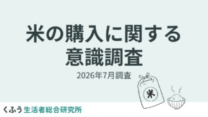 「米価は下がったのに？」まだ「高い」と感じる人の本音