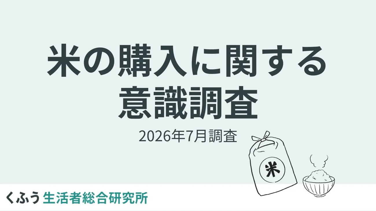 「米価は下がったのに？」まだ「高い」と感じる人の本音