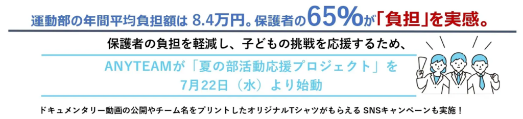 「運動部で年間8.4万円？」部活費が重すぎる現実