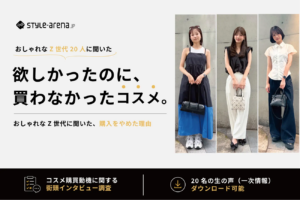 「かわいい…でも今日は買わない」Z世代コスメ事情