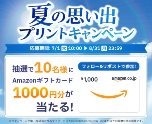 データのままじゃもったいない！スマホ写真をコンビニで外に出す楽しさ