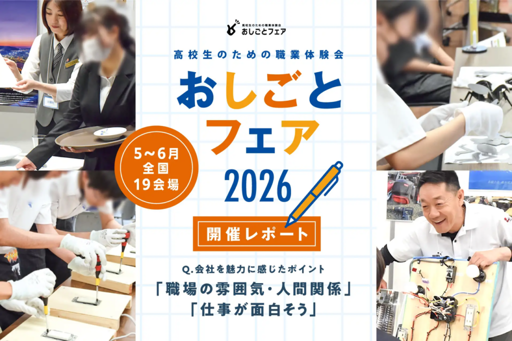「早く稼ぎたい」令和の高校生が会社選びで本当に見てるものは？