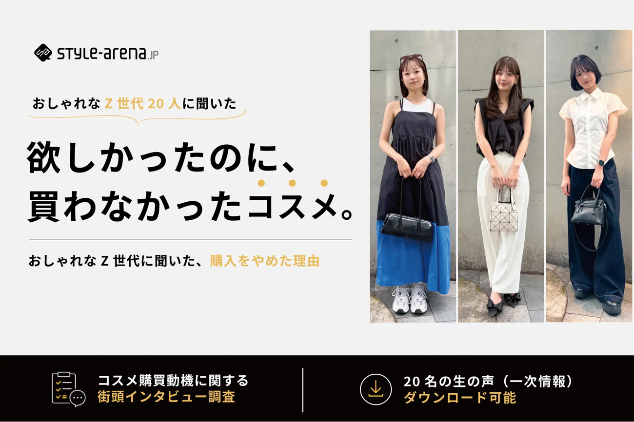 「かわいい…でも今日は買わない」Z世代コスメ事情