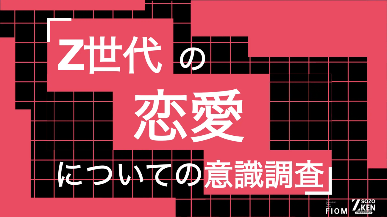 「彼氏彼女ほしい…でもまだいいかも」Z世代の恋愛スタートが遅れる理由は？