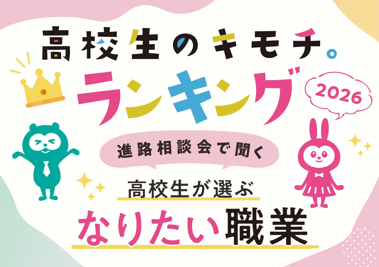 「とりあえず就職」は少数派？進路相談会の高校生が選ぶ道とは