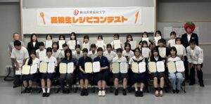 高校生レシピコンテスト受賞者たち
