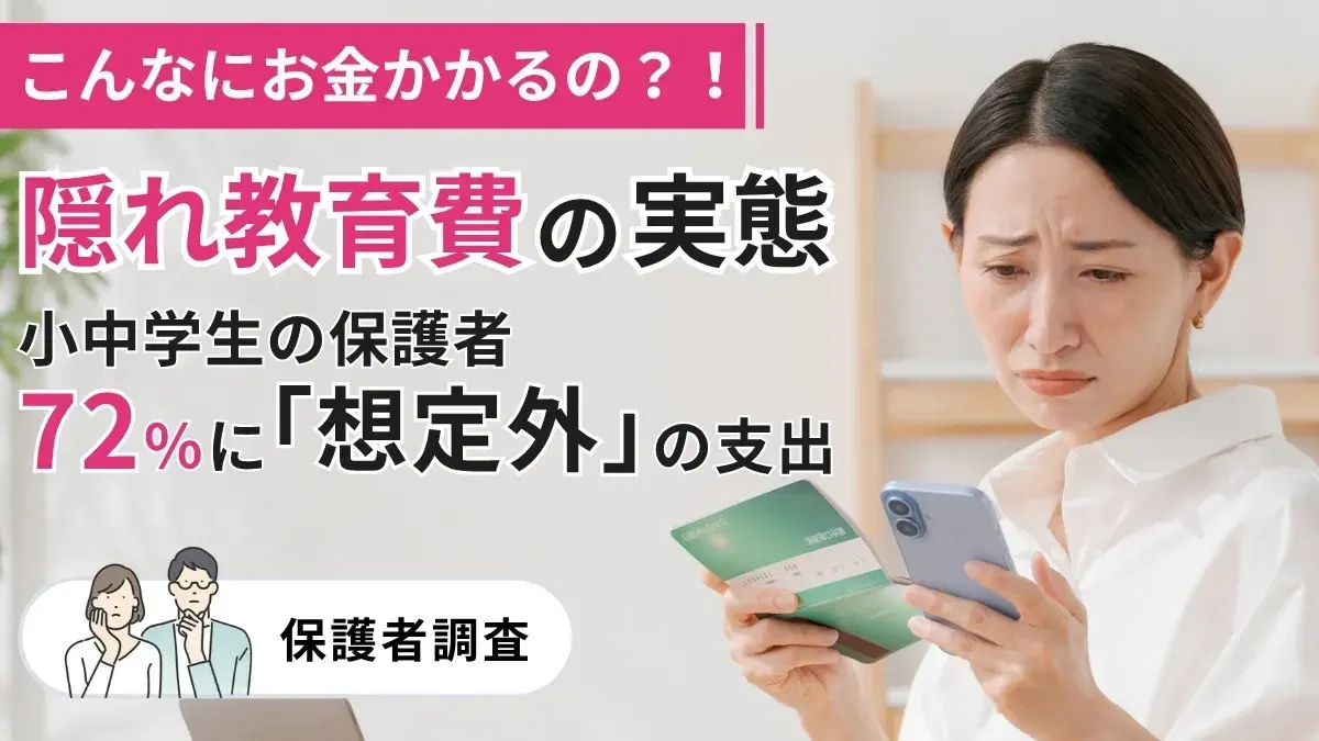 家計のサイレント爆弾？制服と部活費が重すぎる