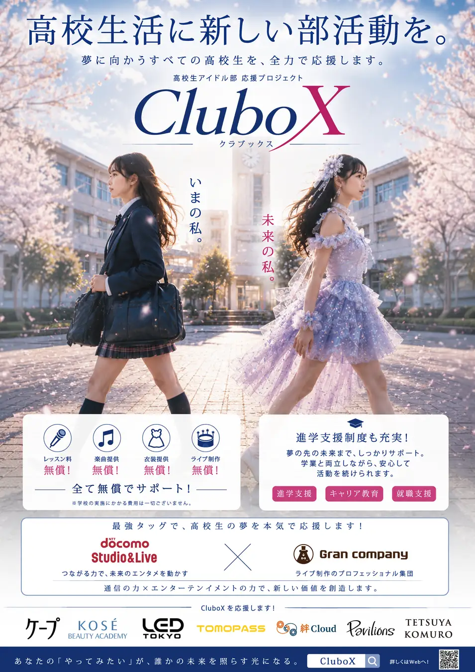 高校生活に新しい部活動を