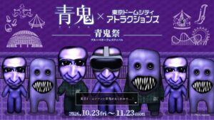 青鬼と東京ドームシティのコラボイベント
