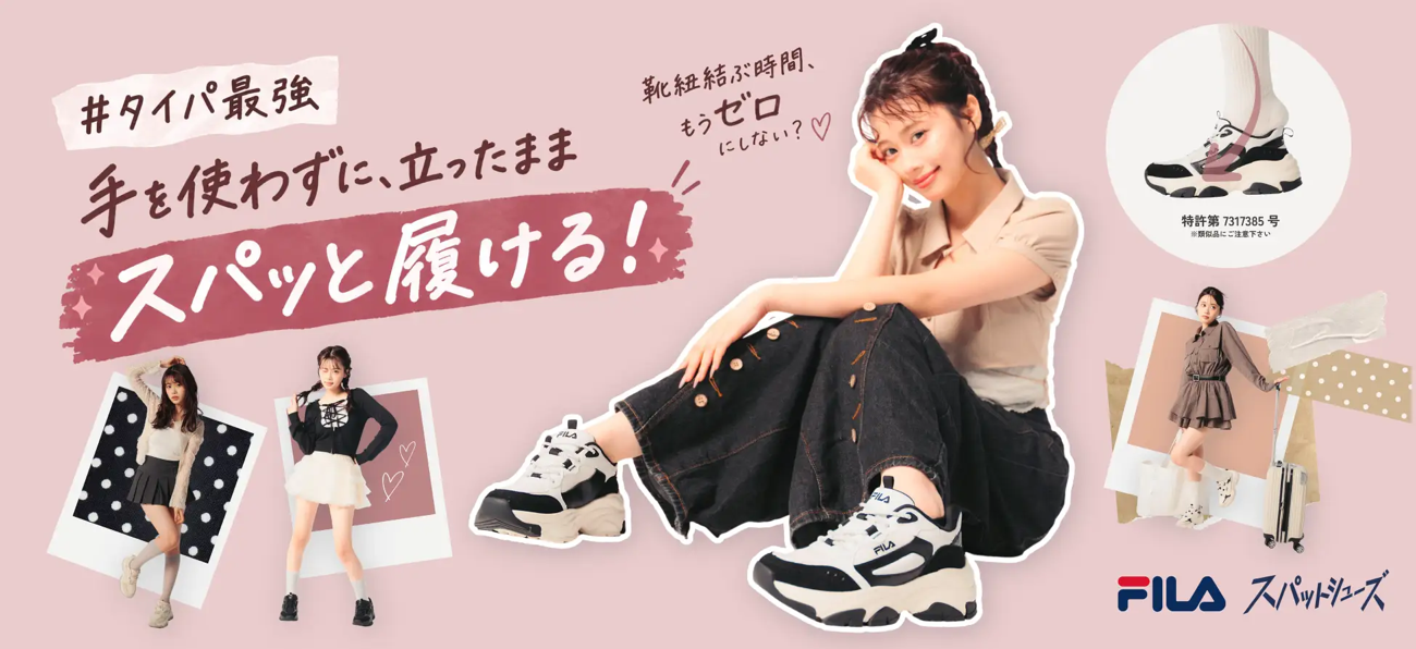 #タイパ最強 手を使わずに、立ったままスパッと履ける!!