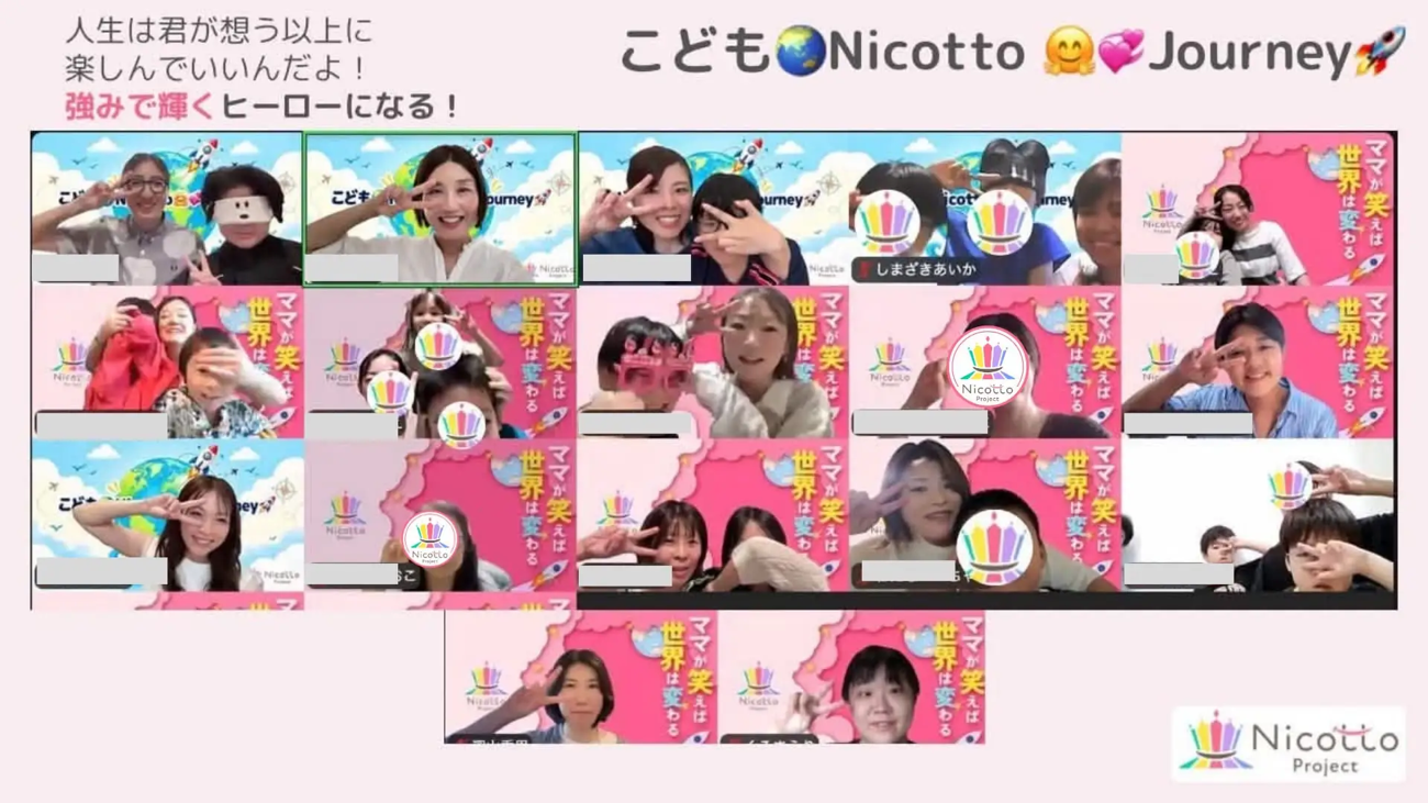 オンラインイベントで笑顔を見せる参加者たち
