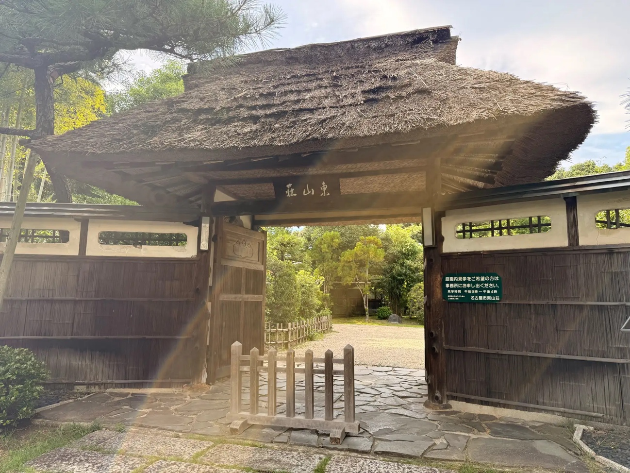 東山荘の門