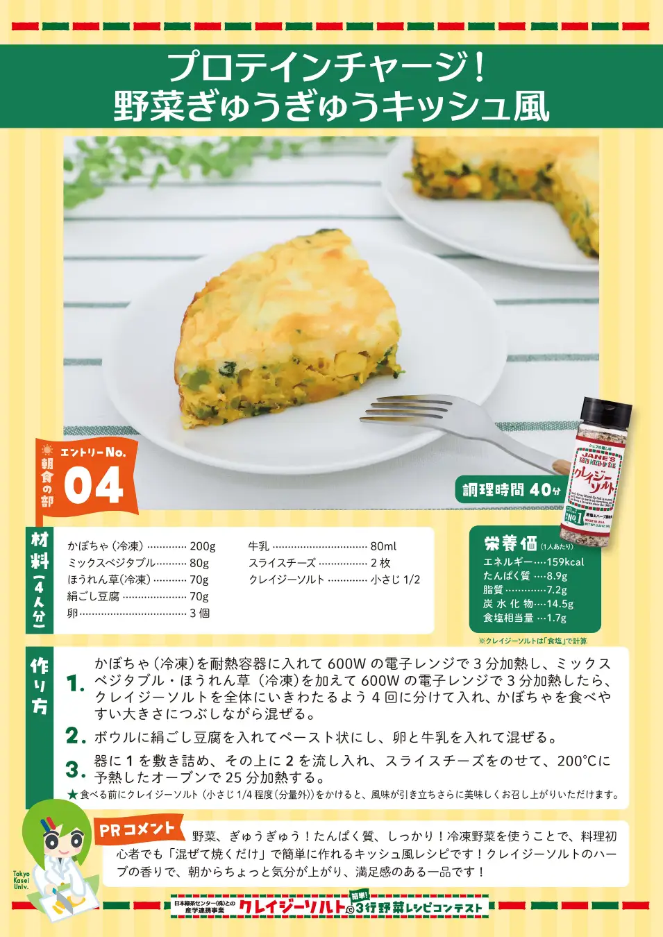 野菜ぎゅうぎゅうキッシュ風