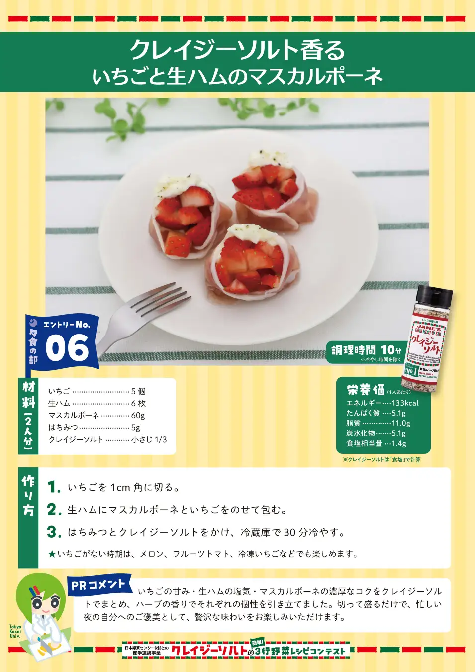 いちごと生ハムのマスカルポーネ