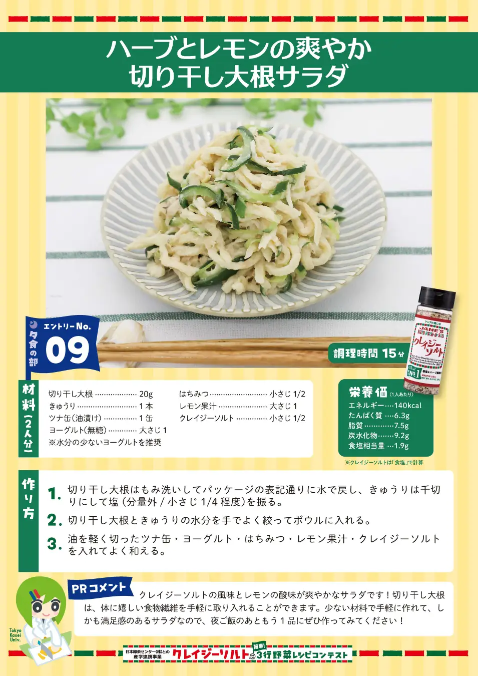 切り干し大根サラダ