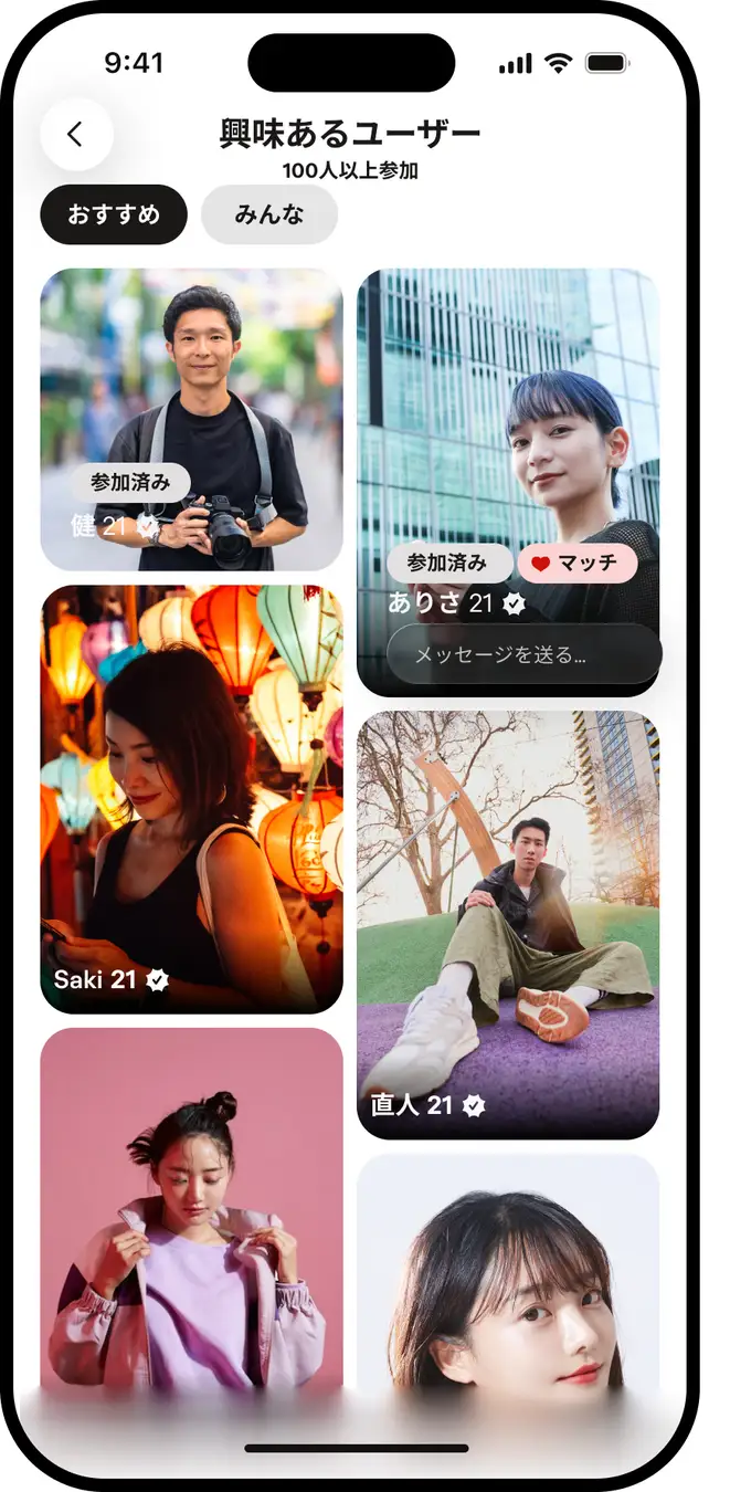 興味あるユーザーのプロフィール一覧