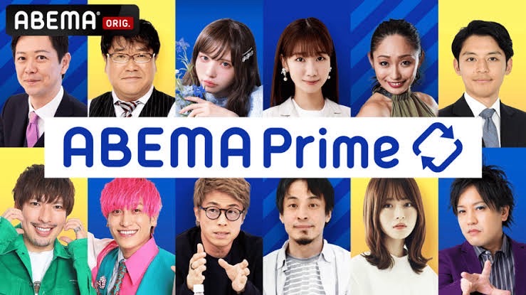 ABEMA「ABEMA Prime」に「令和の現役高校生の１割“３０歳以上はおばさん”」の記事を 取り上げていただきました