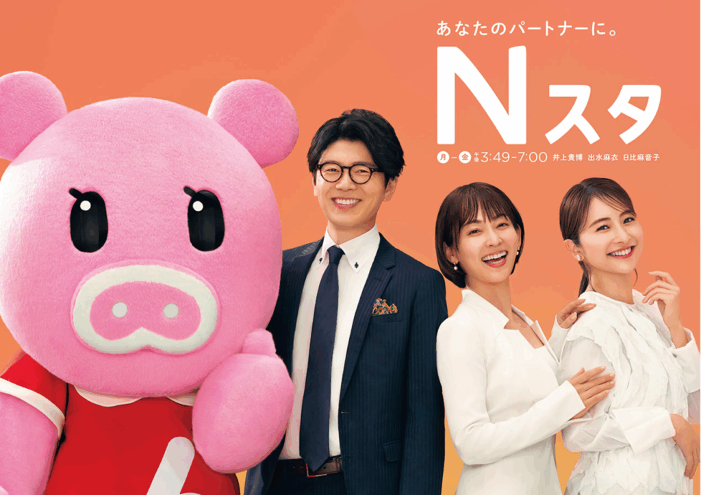 Nスタ