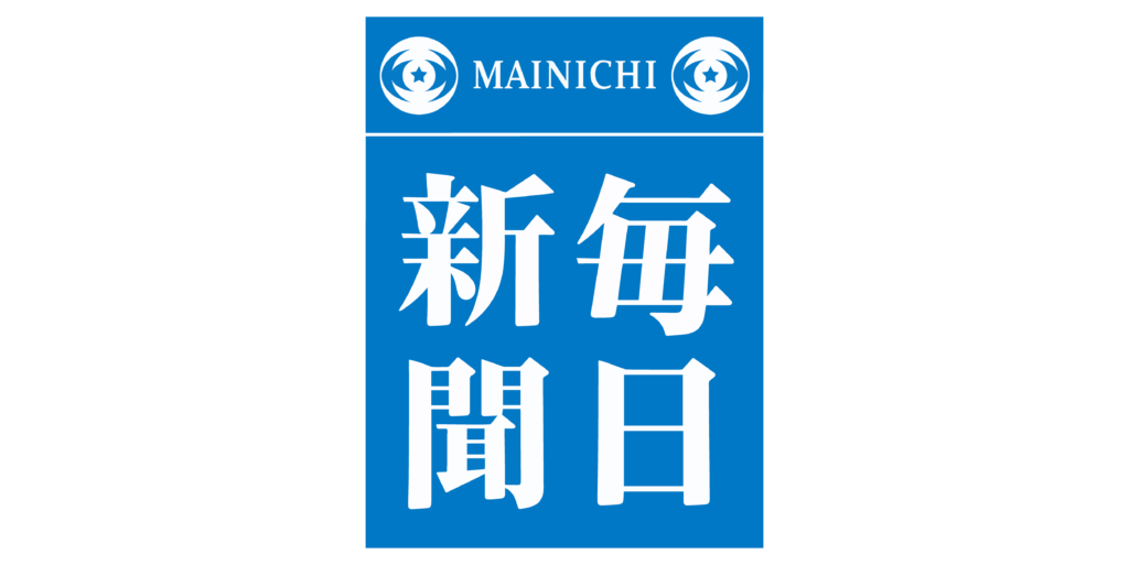 毎日新聞